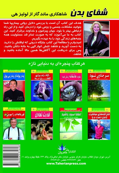 شفای بدن